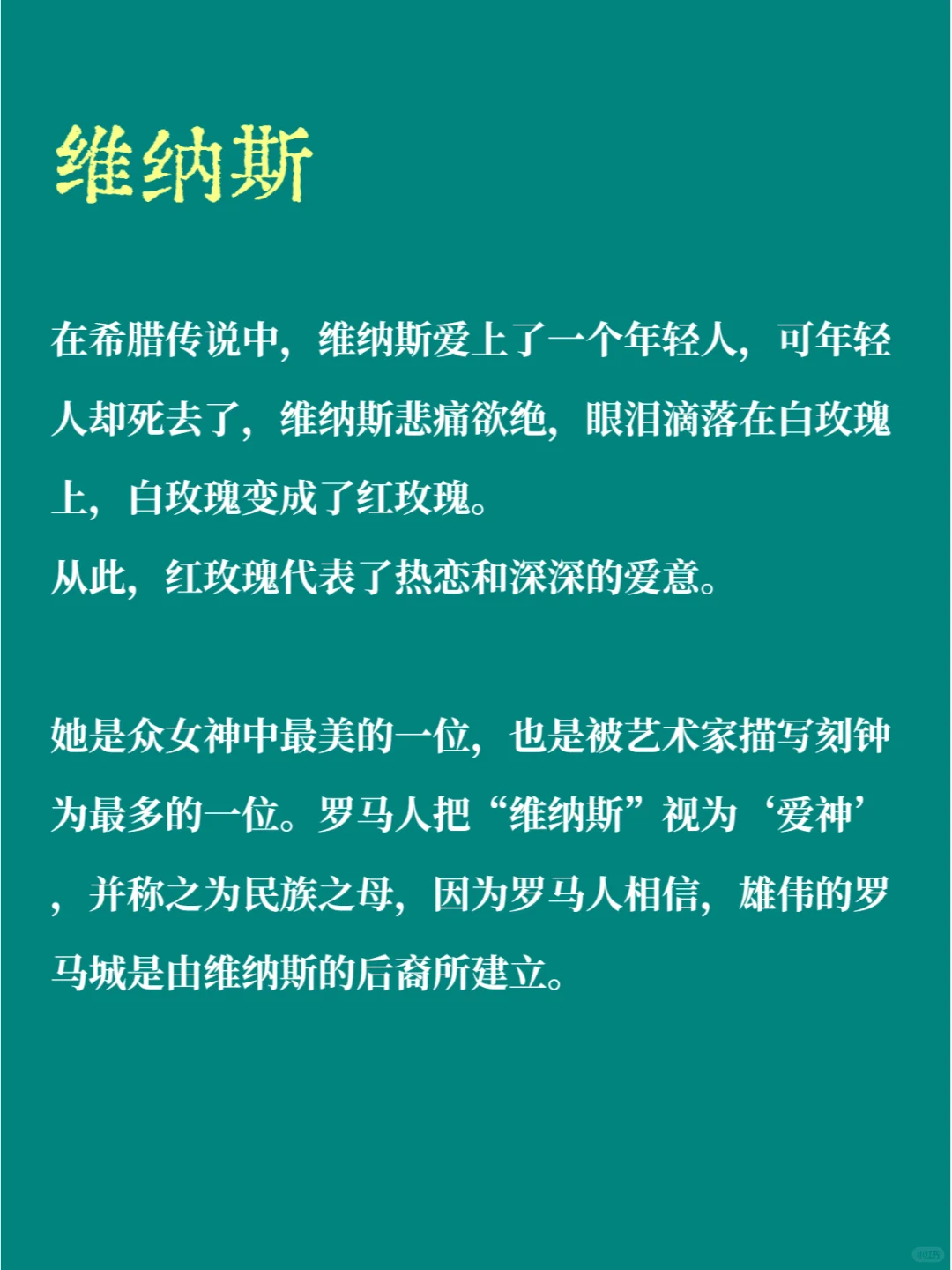 每天认识一个神 | 维纳斯