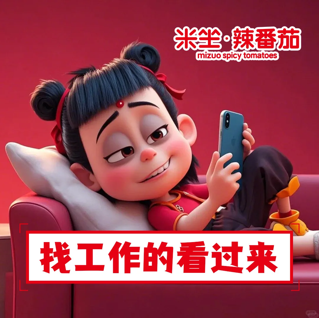招聘！招大聘！