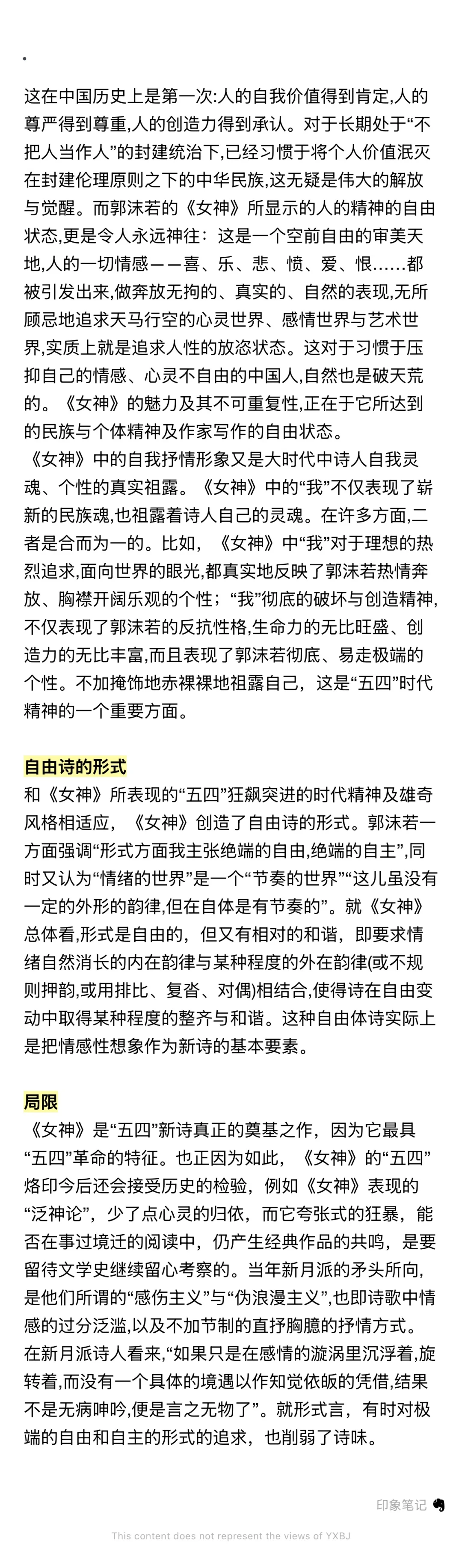 文学考研每日一题