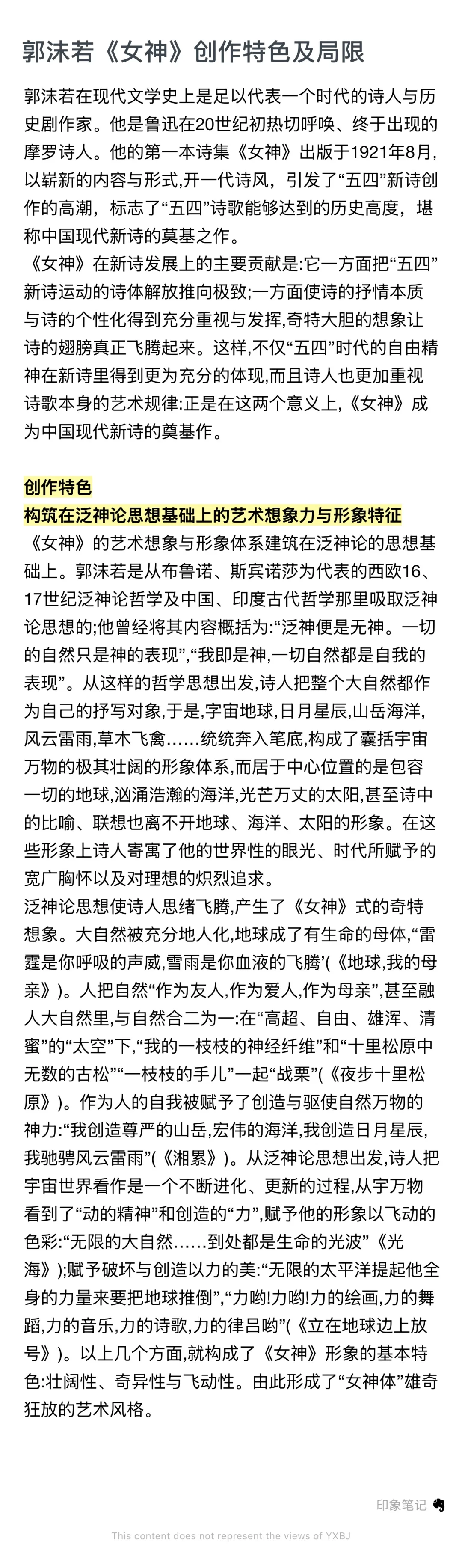 文学考研每日一题