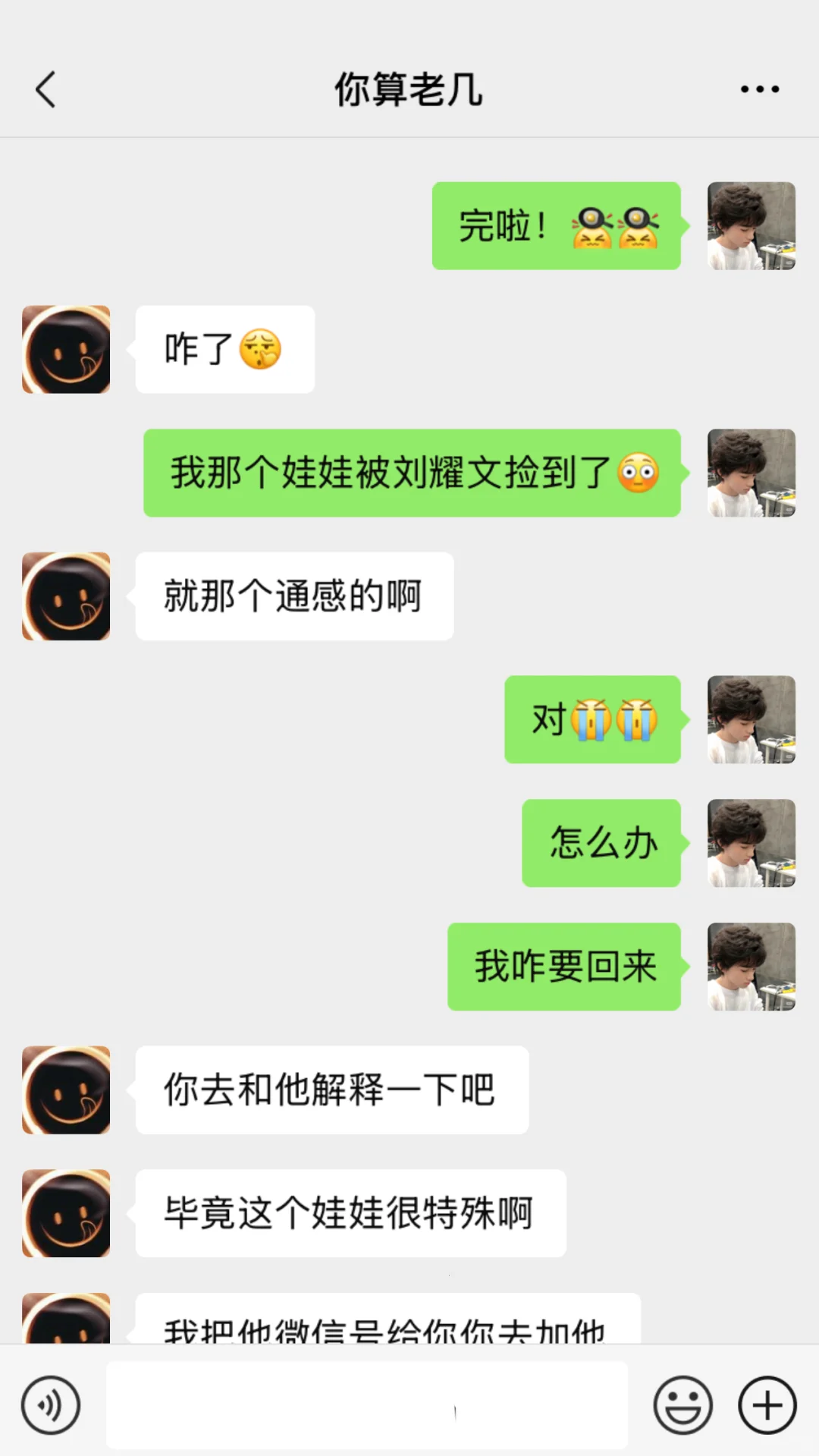 《捡到了女神的通感娃娃》01