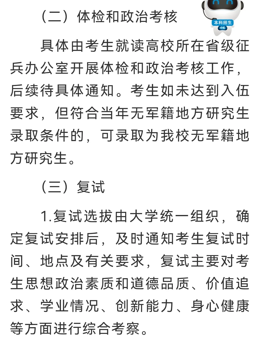 陆军军医大学直招入伍推免通知