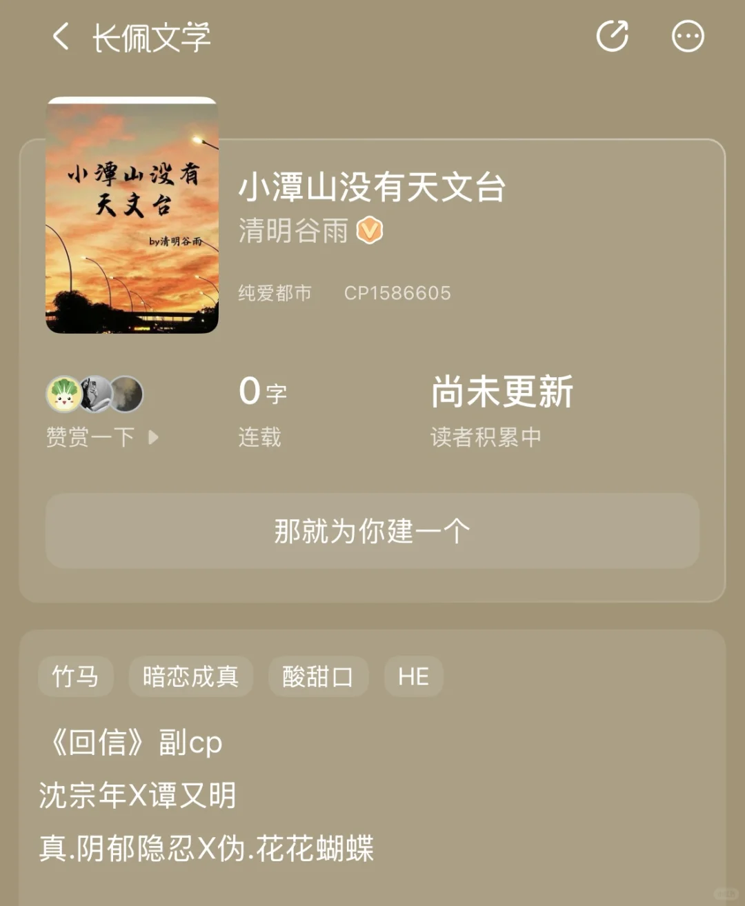女神们敢不敢一起开新文