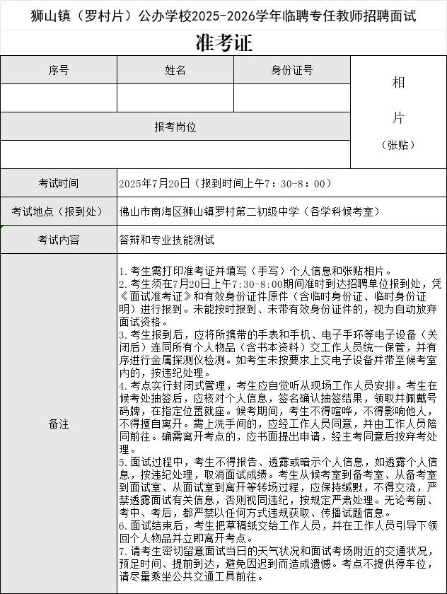 罗村镇聘