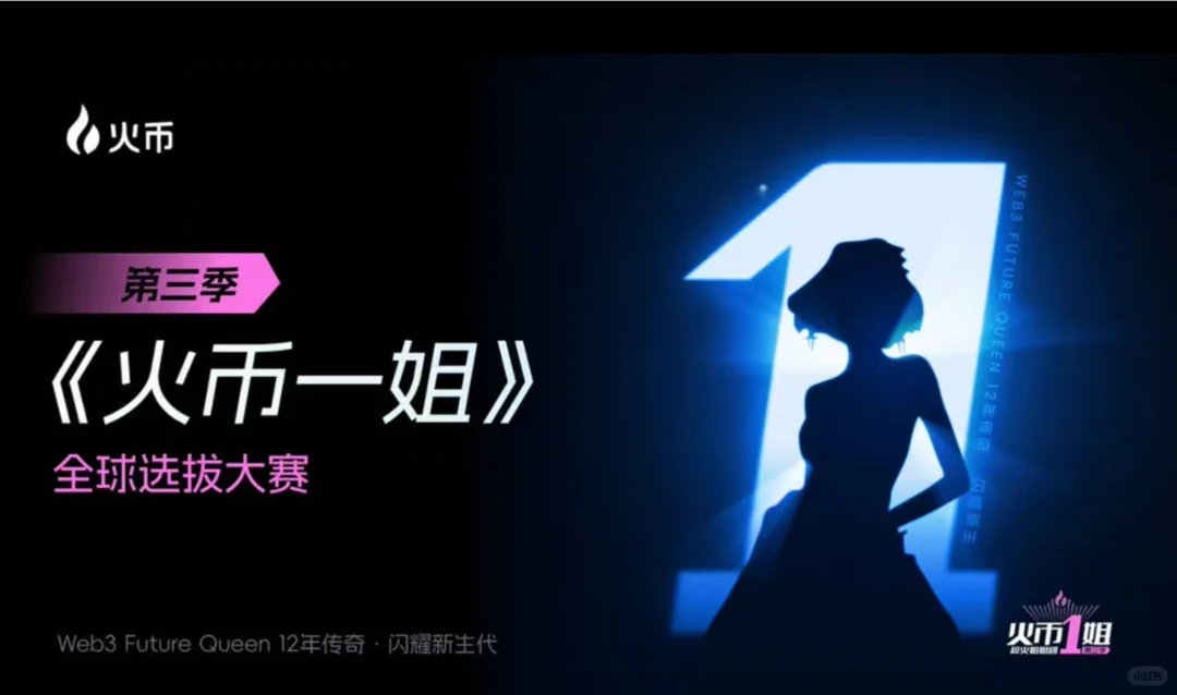 htx女神火币一姐
