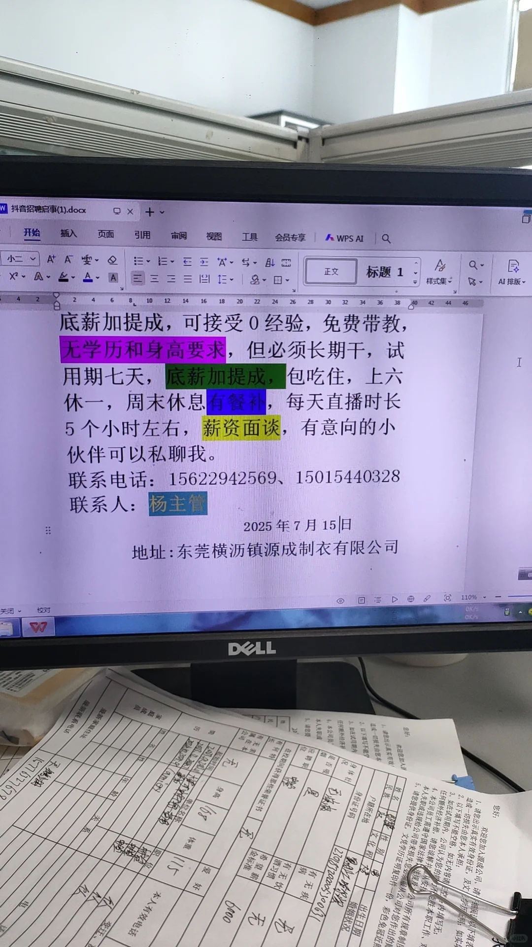 直播变货团队急招主播啦！
