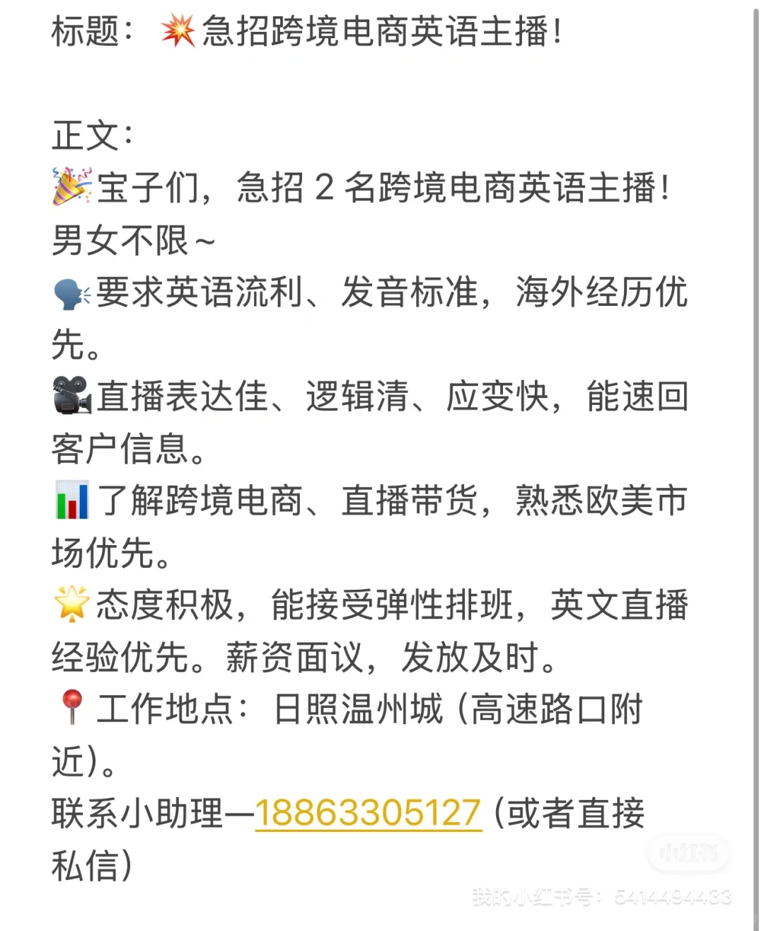 招募!急招跨境电商英语主播!