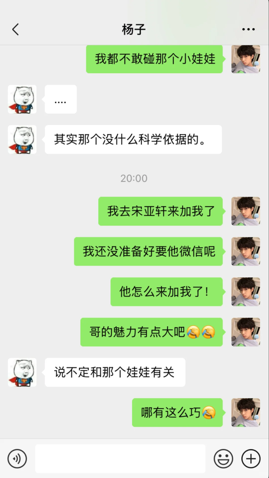 《捡到了女神的通感娃娃》01