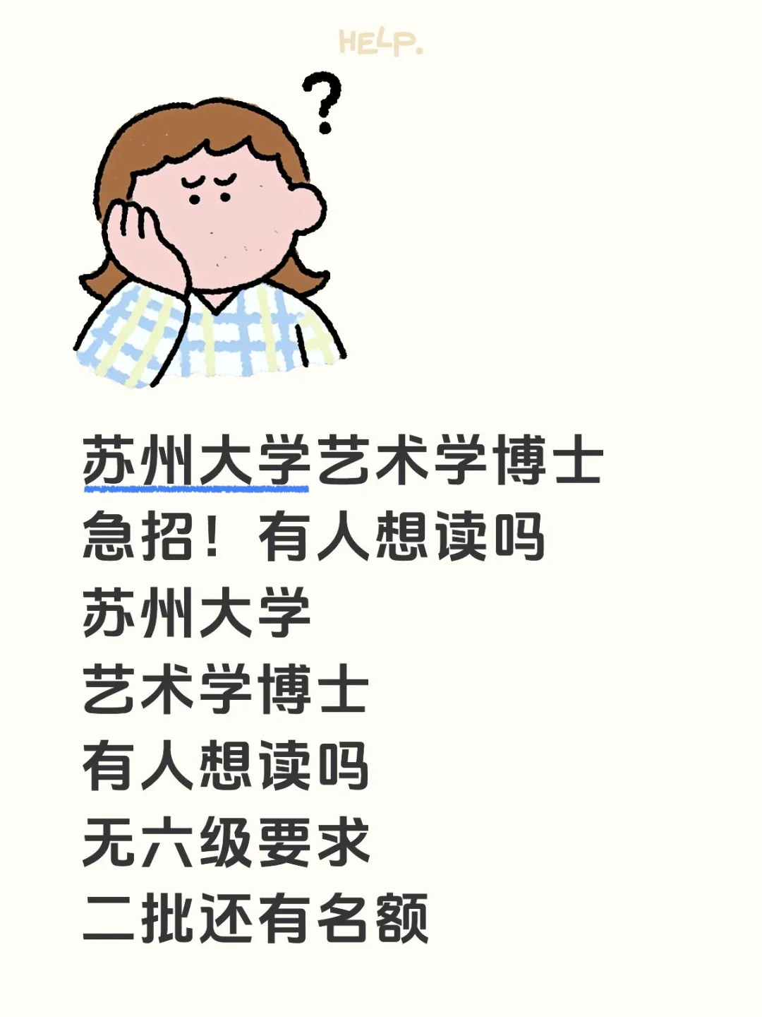苏州大学艺术学博士急招！有人想读吗苏州大