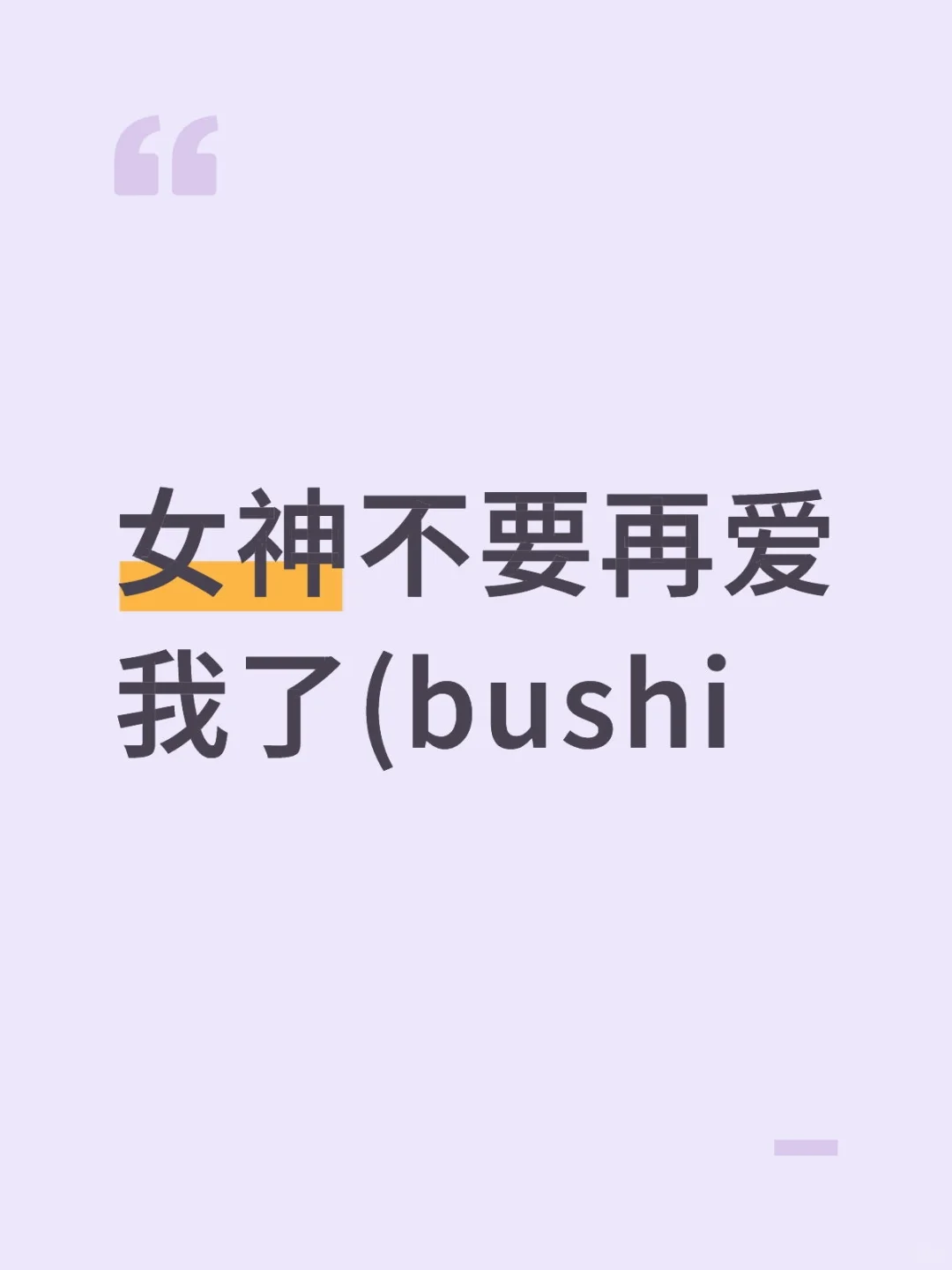 我得了女神重度依赖??‍♀️