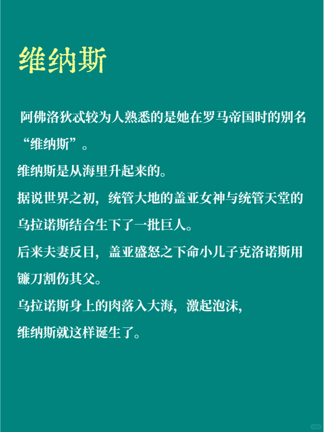每天认识一个神 | 维纳斯
