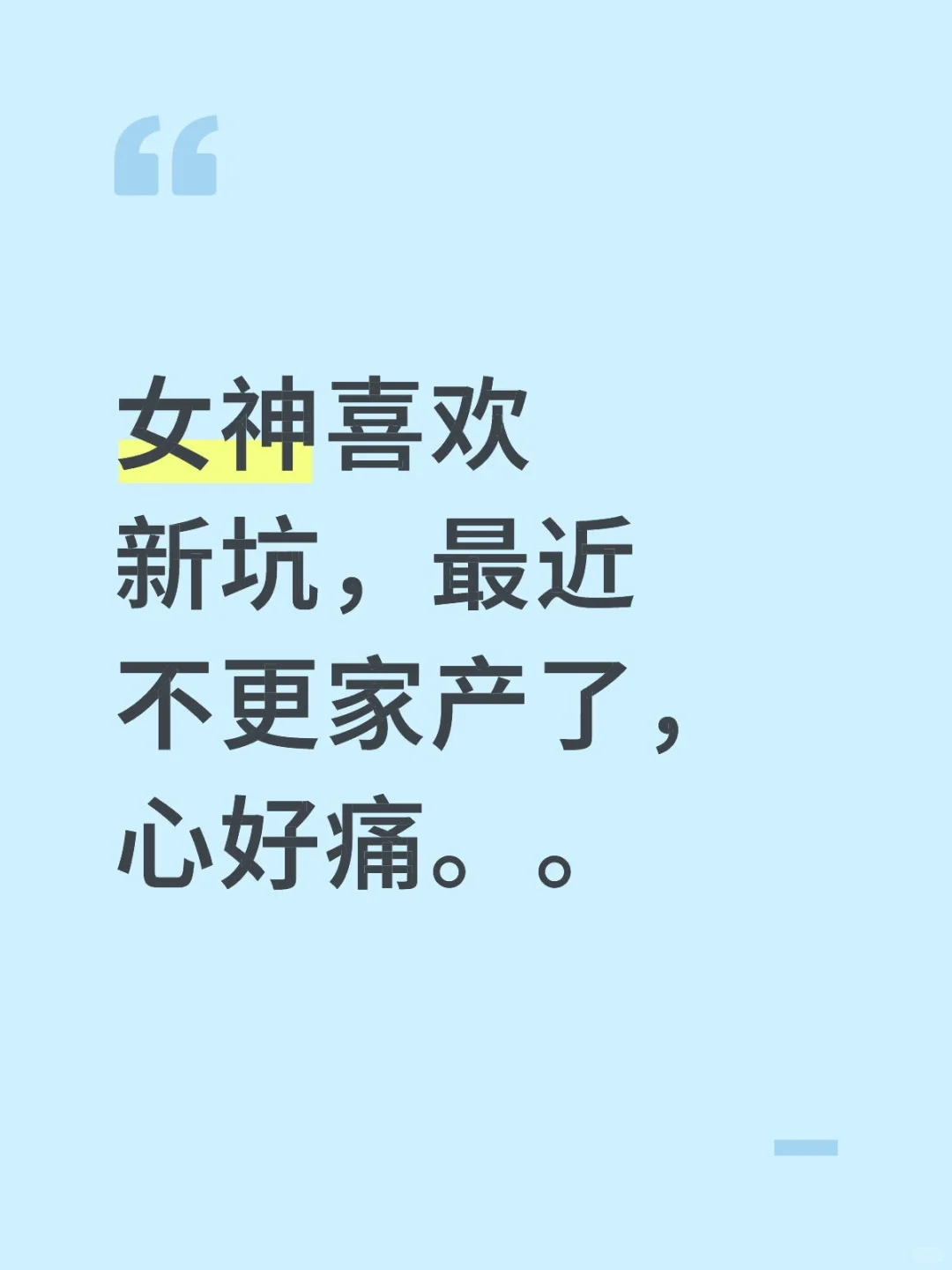 没有责怪的意思，，一点牢骚