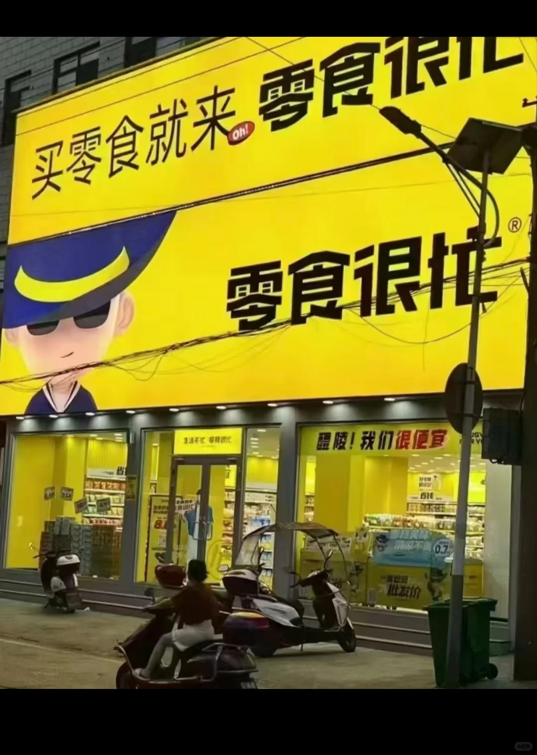零食很忙 武汉急招店员