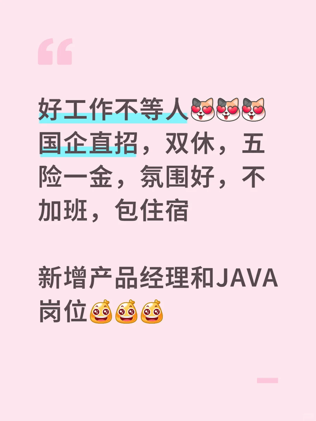 内推内推，长沙国企直招