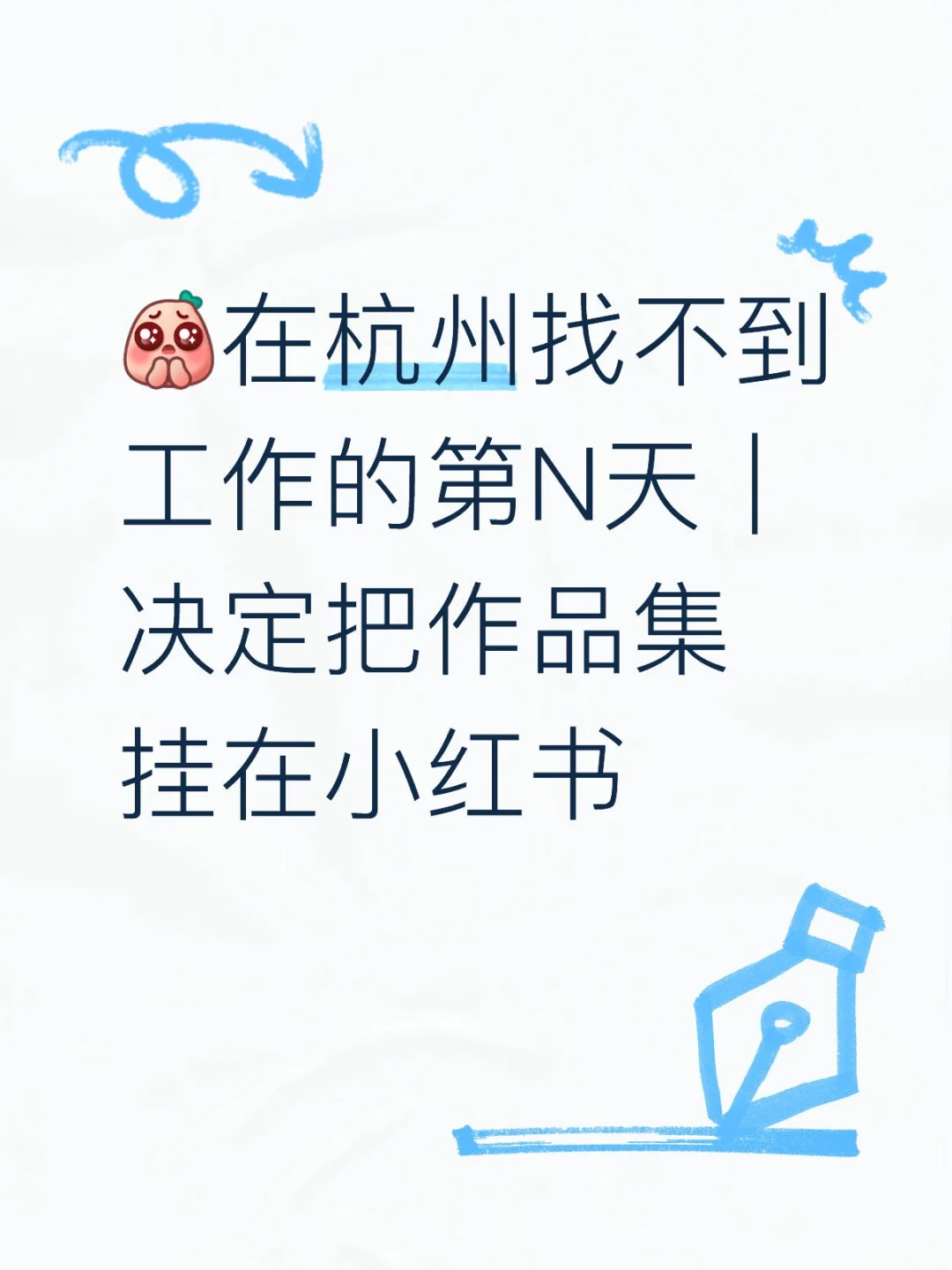 作品集放这了,求份工作!?