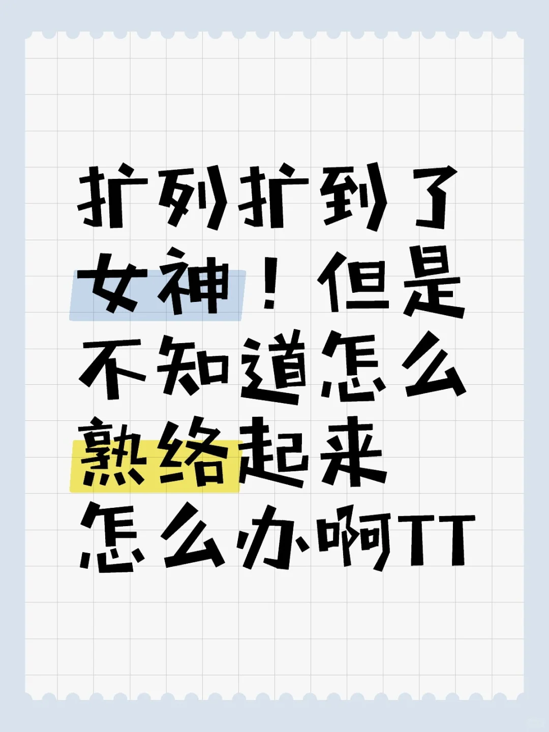 感觉不知道拿什么去聊...!