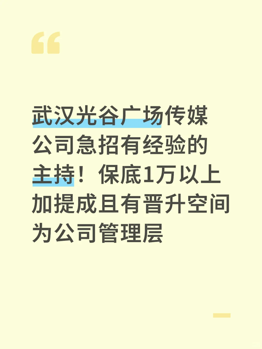 武汉光谷传媒公司急招有经验主持！