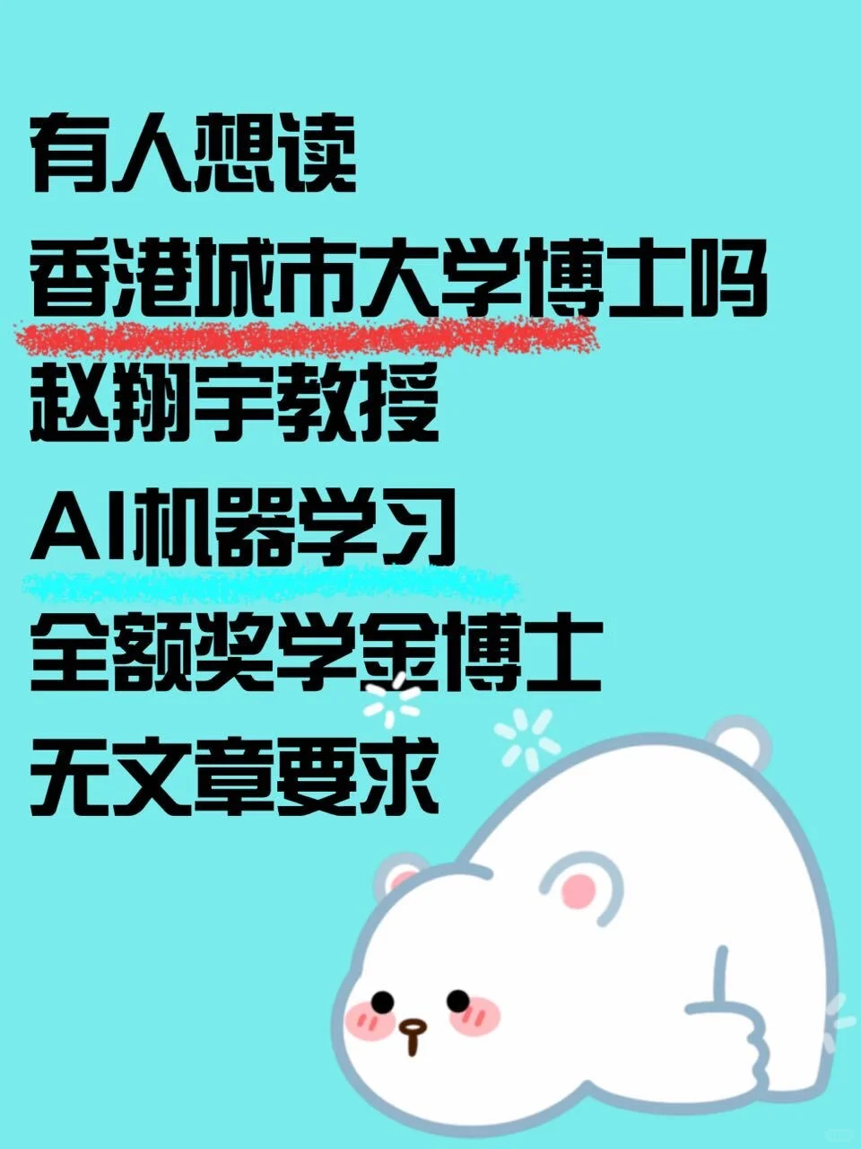 香港城市大学26年博士急招!目前要求不高!