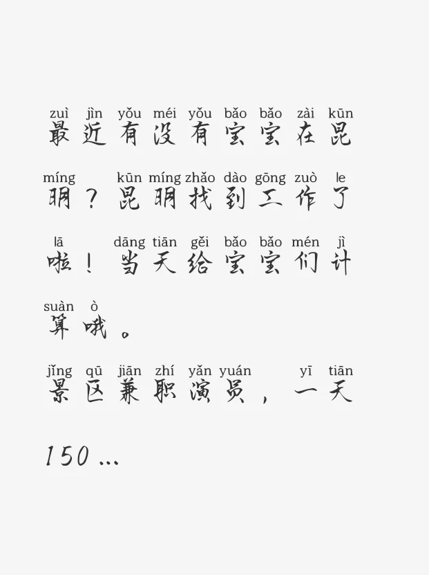昆明全区急招暑假工!!!