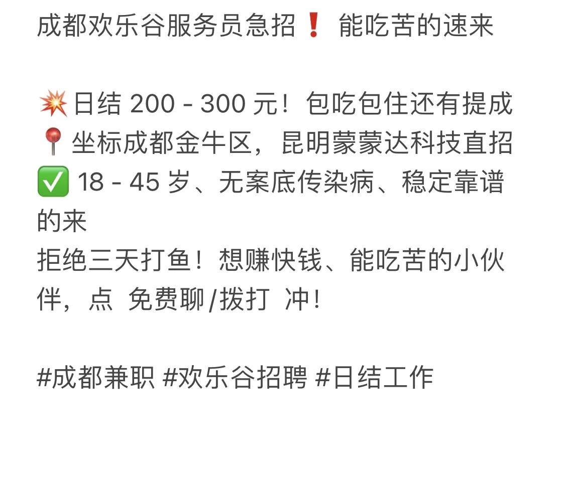 成都欢乐谷服务员急招❗ 能吃苦的速来
