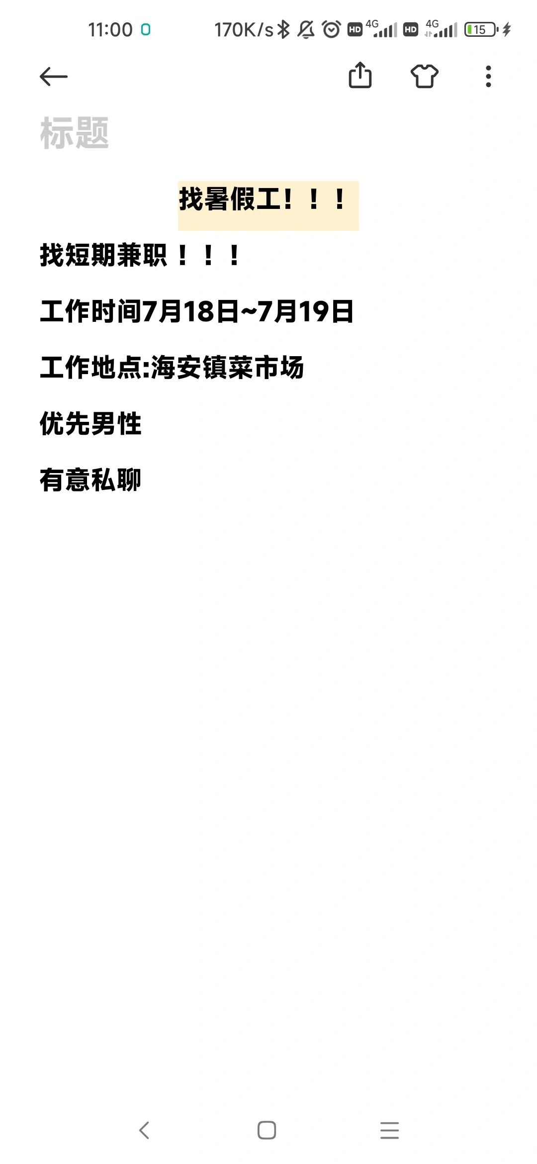 #暑假工#海安镇