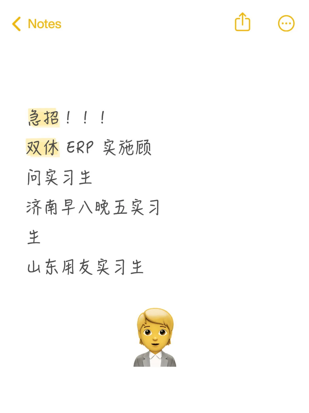 急招实习生