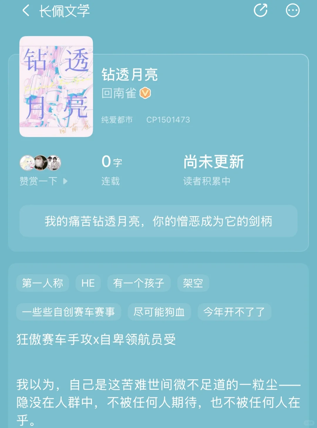 女神们敢不敢一起开新文