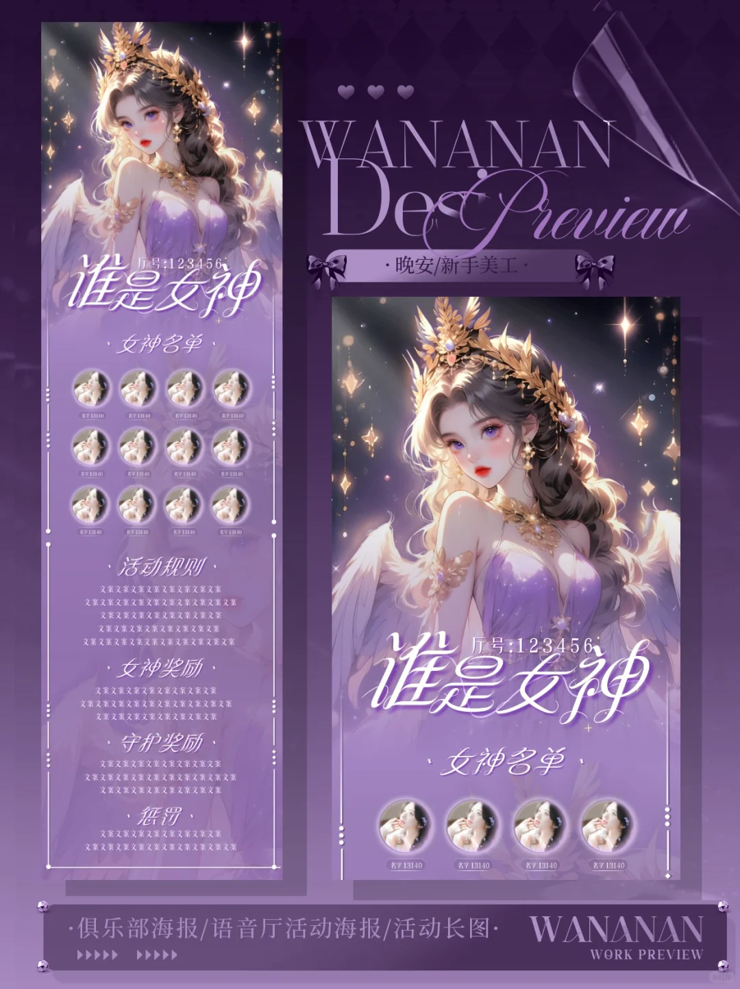 女神争夺赛