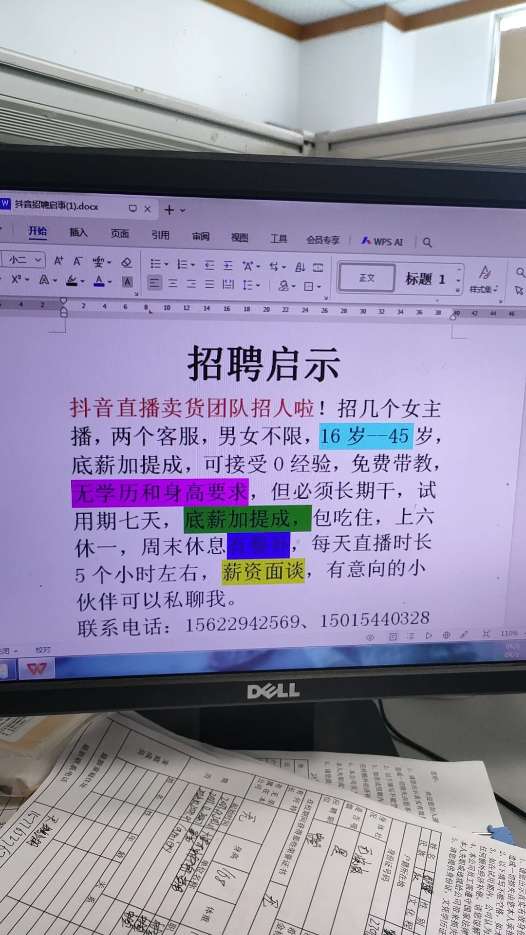 直播变货团队急招主播啦！