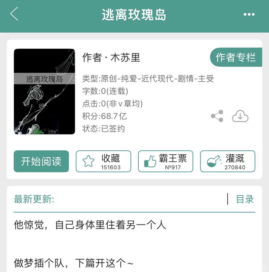 女神们敢不敢一起开新文