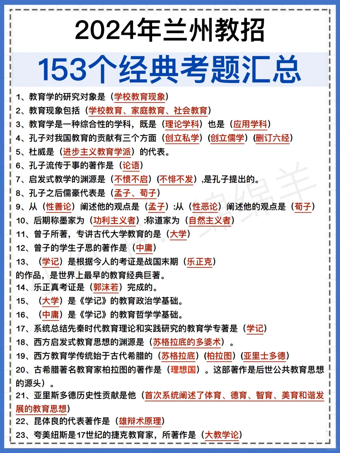 24兰州聘用制教招,3天背完就看这一套!