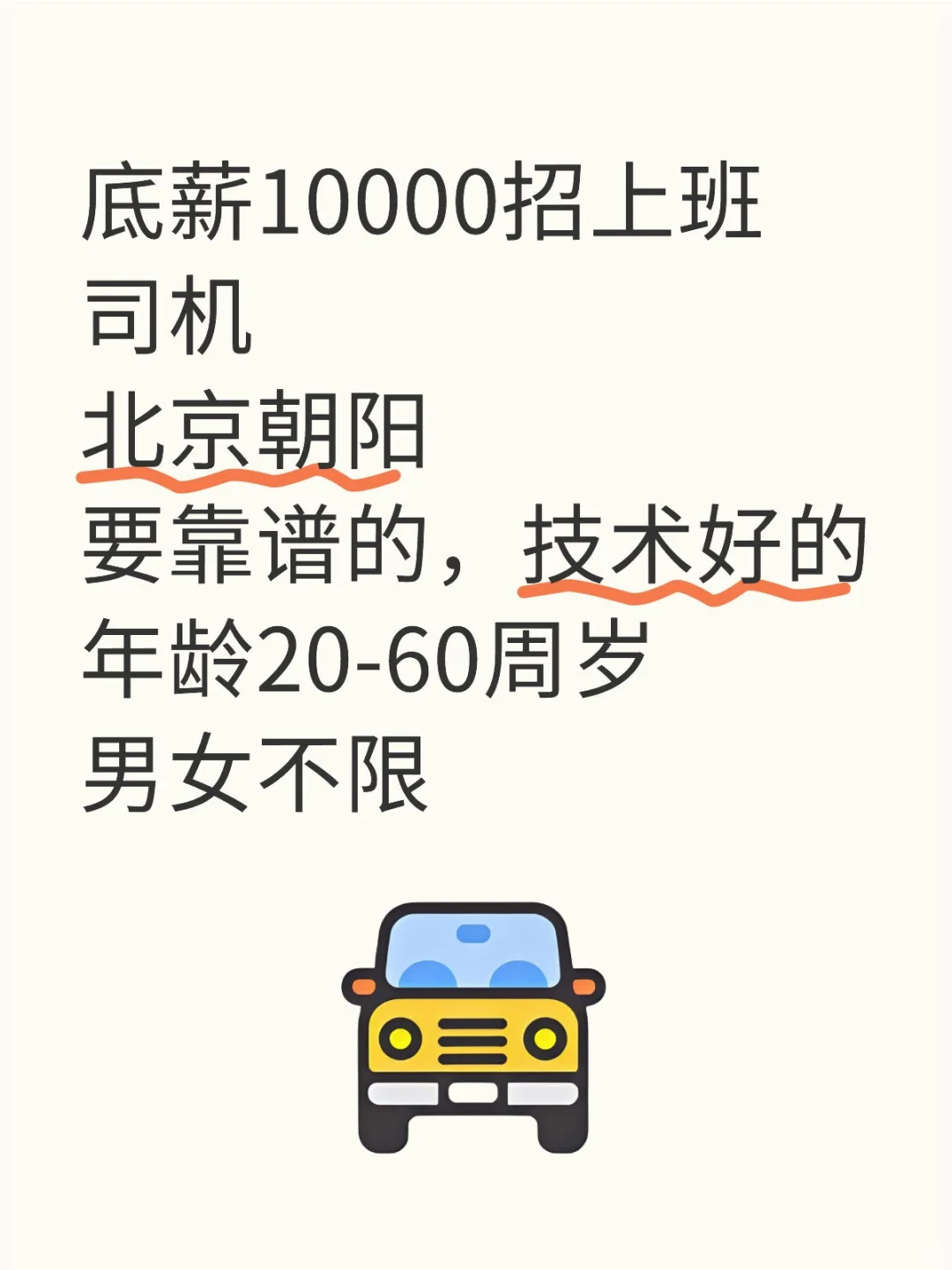 公司直招司机,上班时间自由