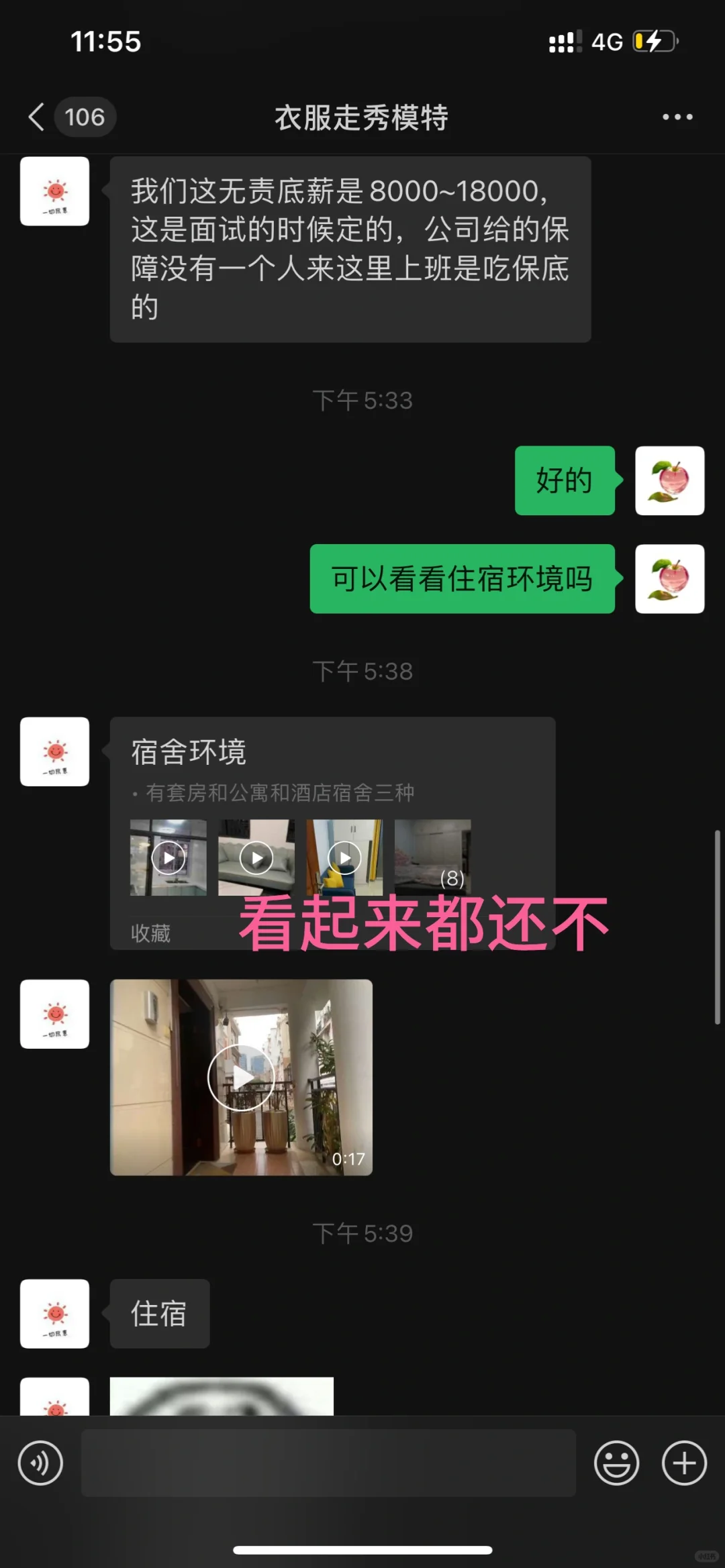 帮我看看 这个工作是真的吗？！