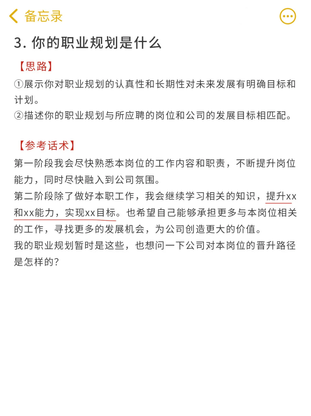 要学会包装自己,面试千万不要太老实❗