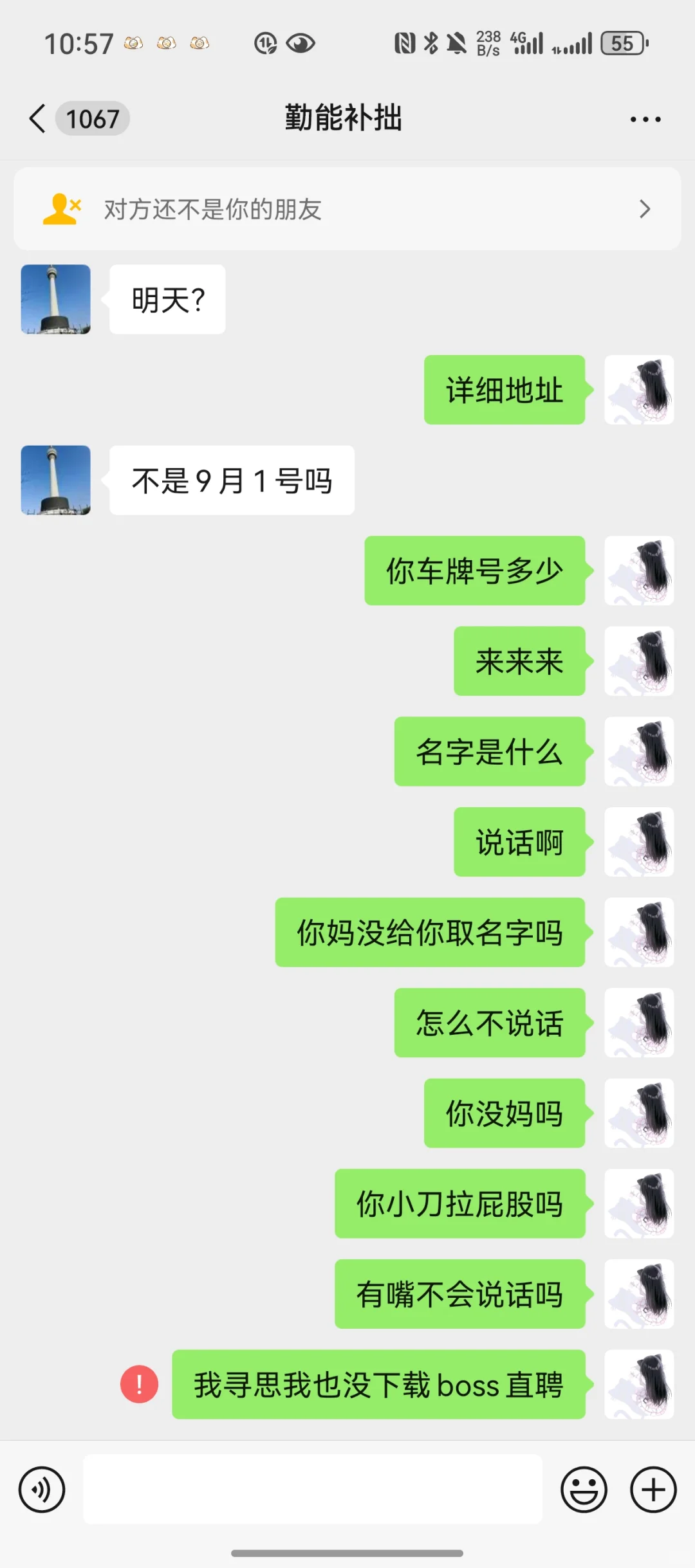 boss直聘碰见老司机