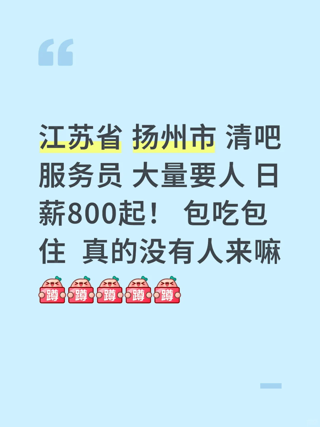 扬州清吧招人 日薪1000➕