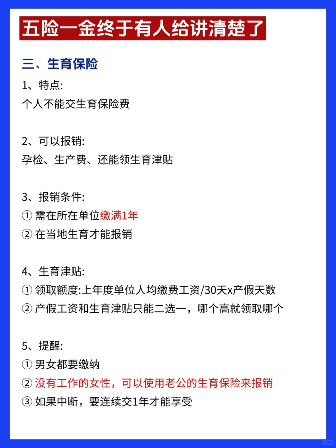 1分钟搞懂五险一金，断缴怎么办？