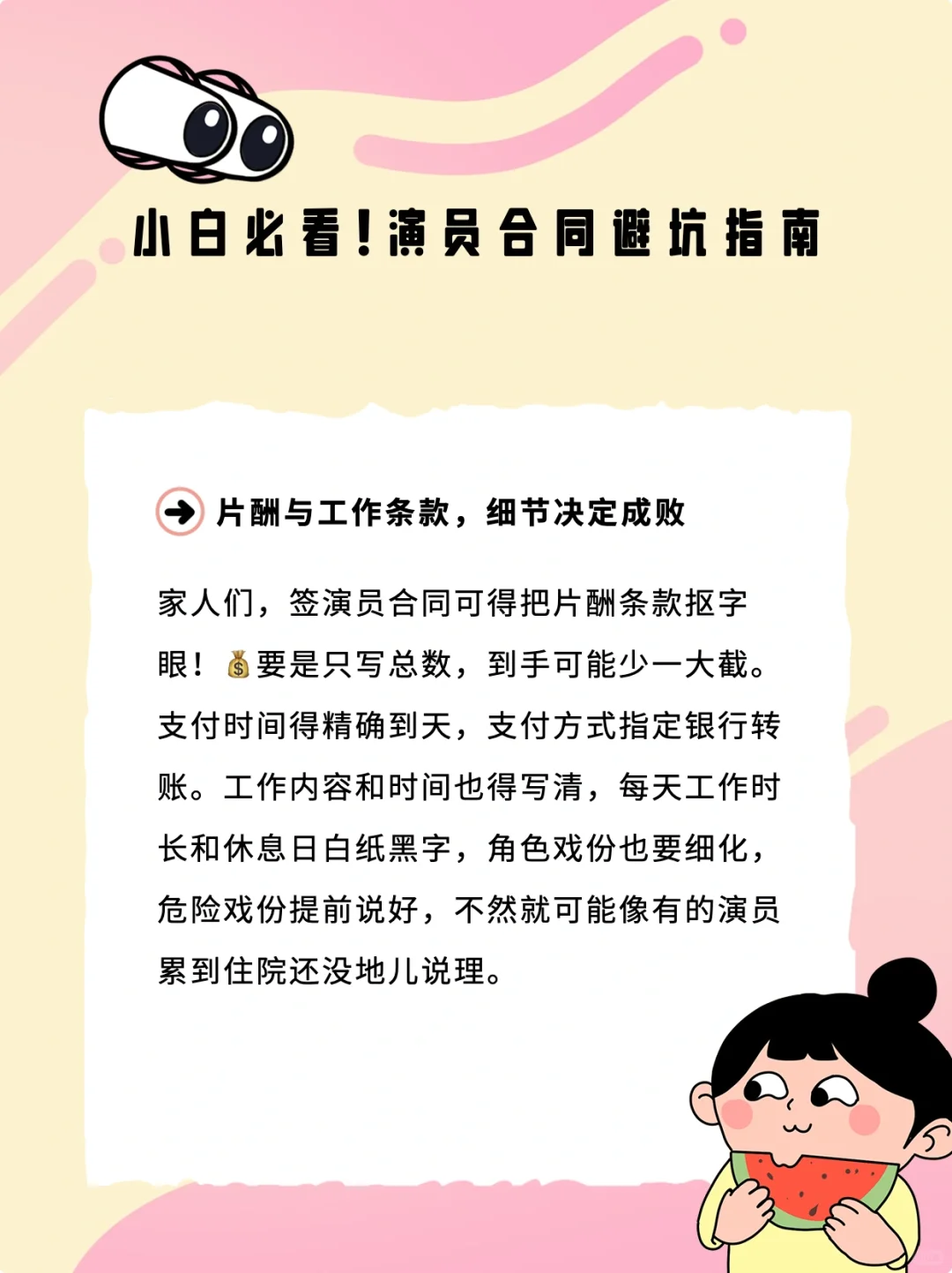 ?演员合同避坑指南