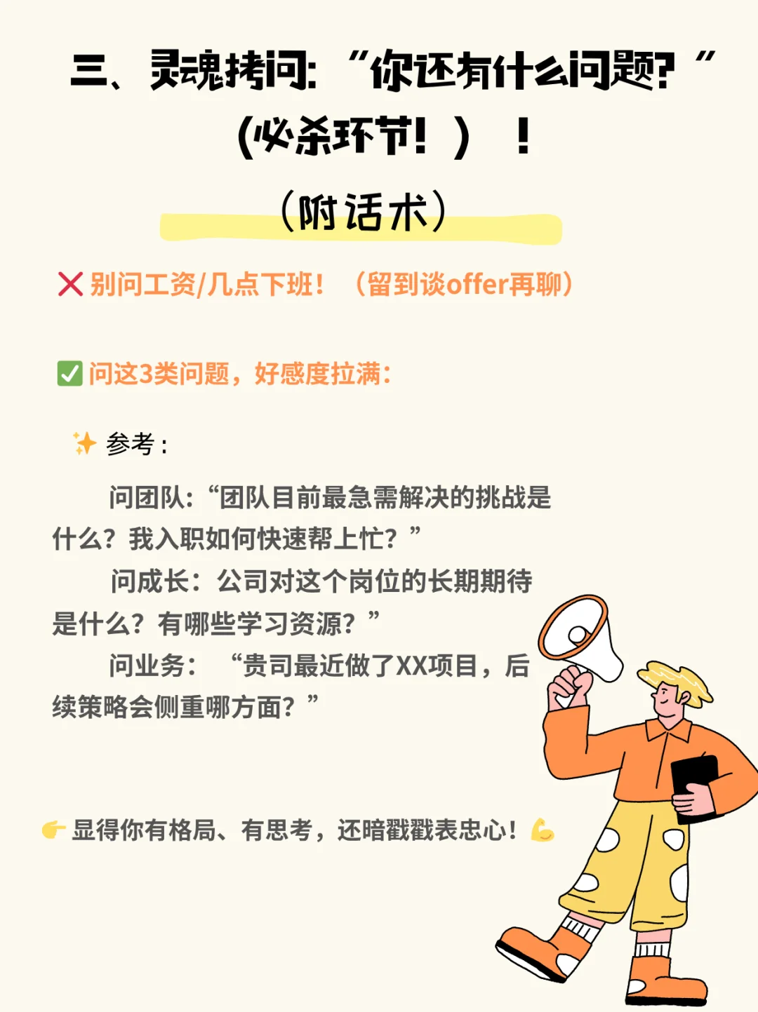 ?面试5次全拿offer!分享我的面试秘诀