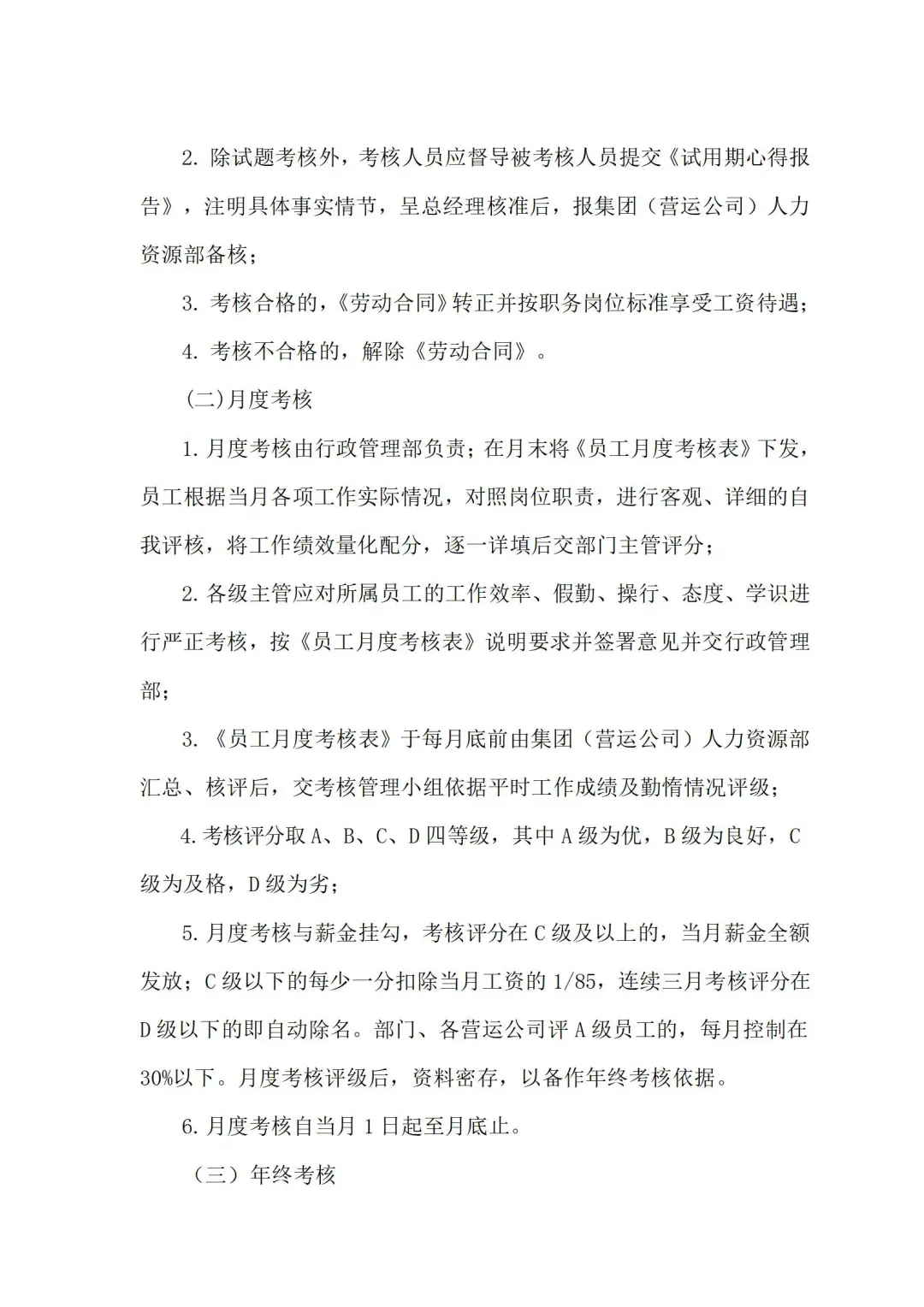 人事管理制度 | 企业管理的逆天神器