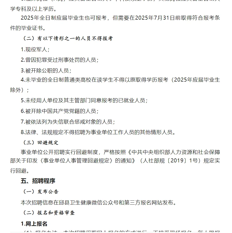 邱县事业编及待遇来咯