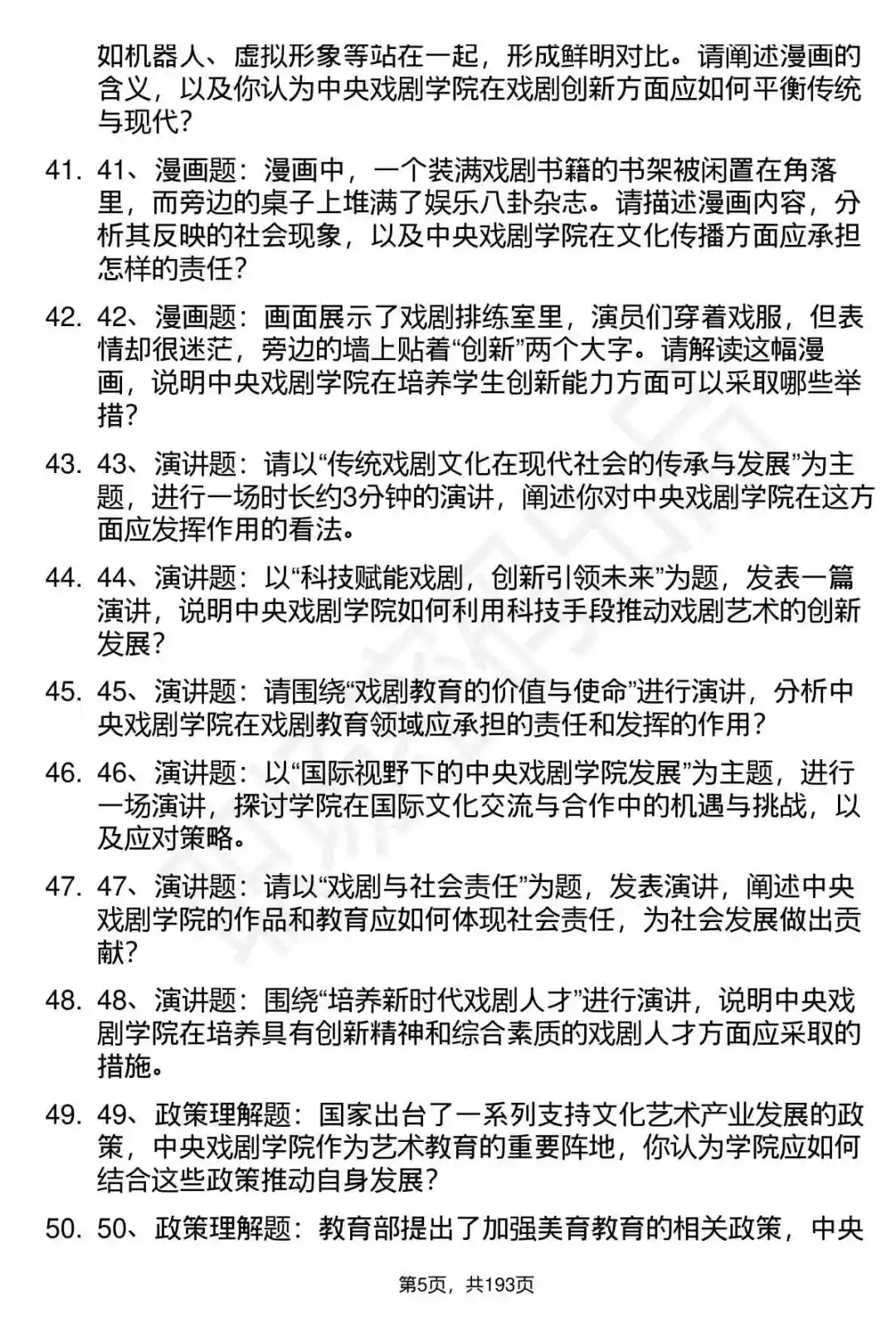 66道中央戏剧学院项目聘用制面试题答案