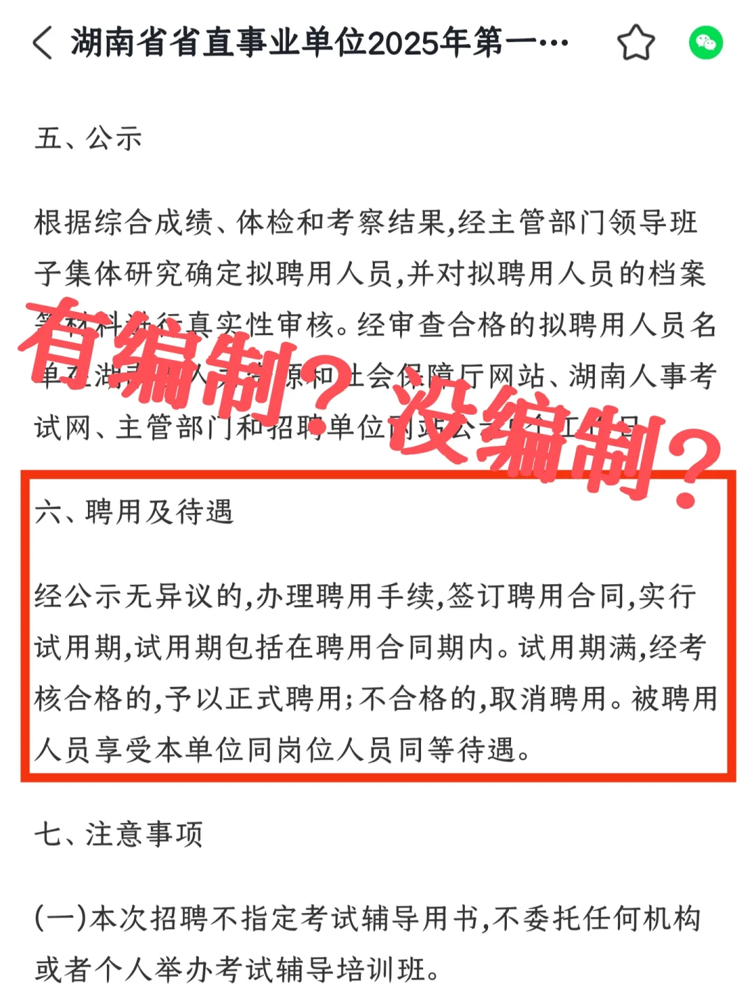 真诚发问～这是有编制还是没编制呀