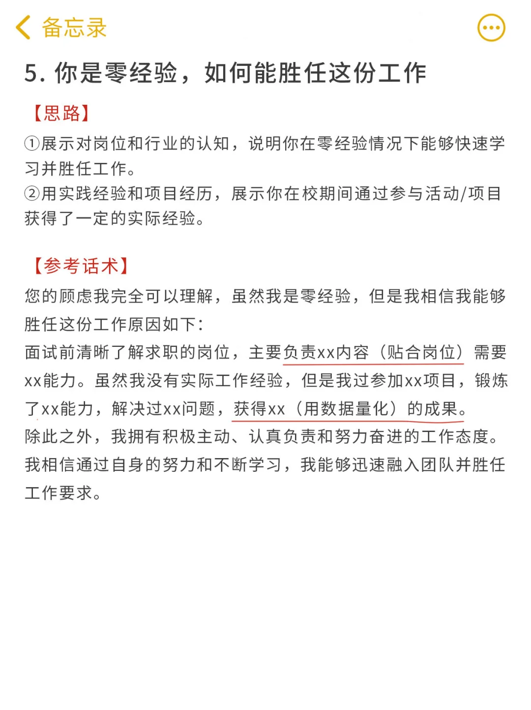 要学会包装自己,面试千万不要太老实❗