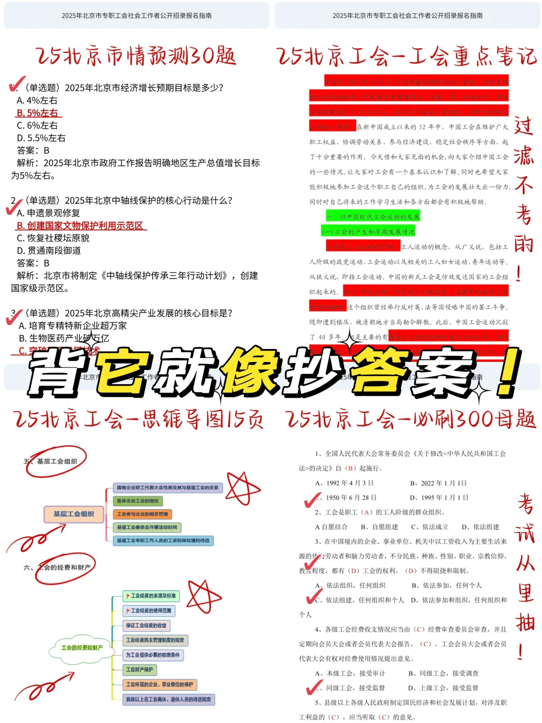 来啦！北京总工会工会知识点大概率从这抽⚠