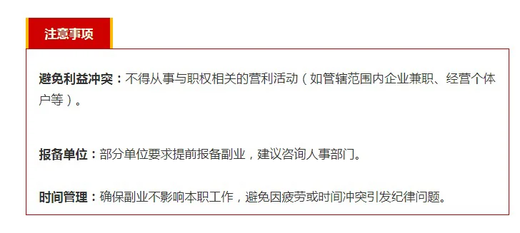 不用纠结在编事业单位人员能不能干副业了