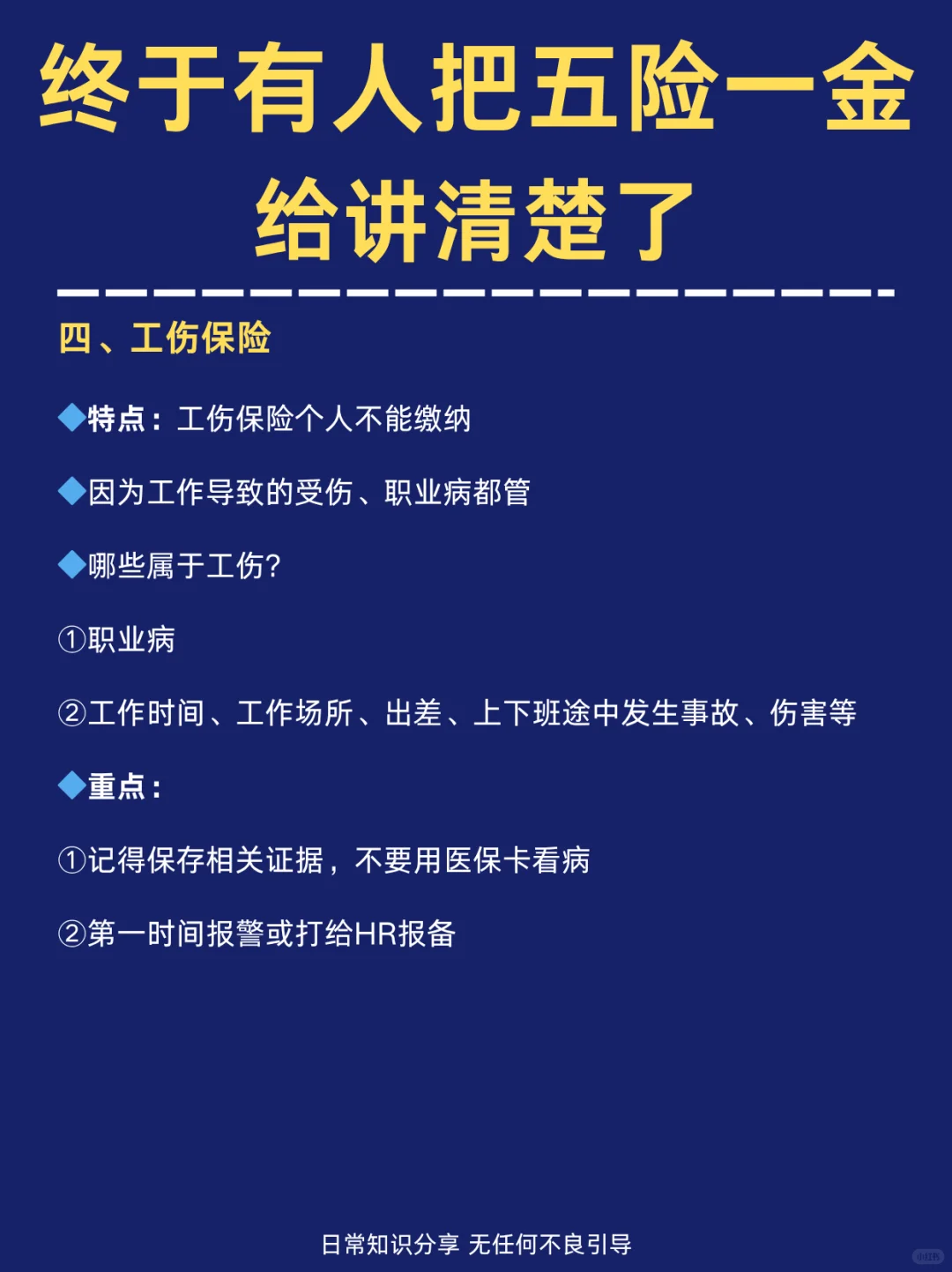 2025年了还有人不知道五险一金都包括哪些❓