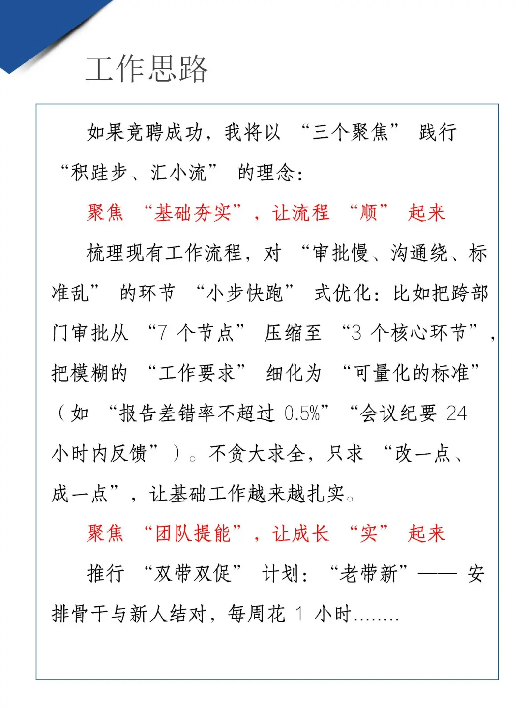 中层副职竞聘，开场白用了荀子的一句诗！