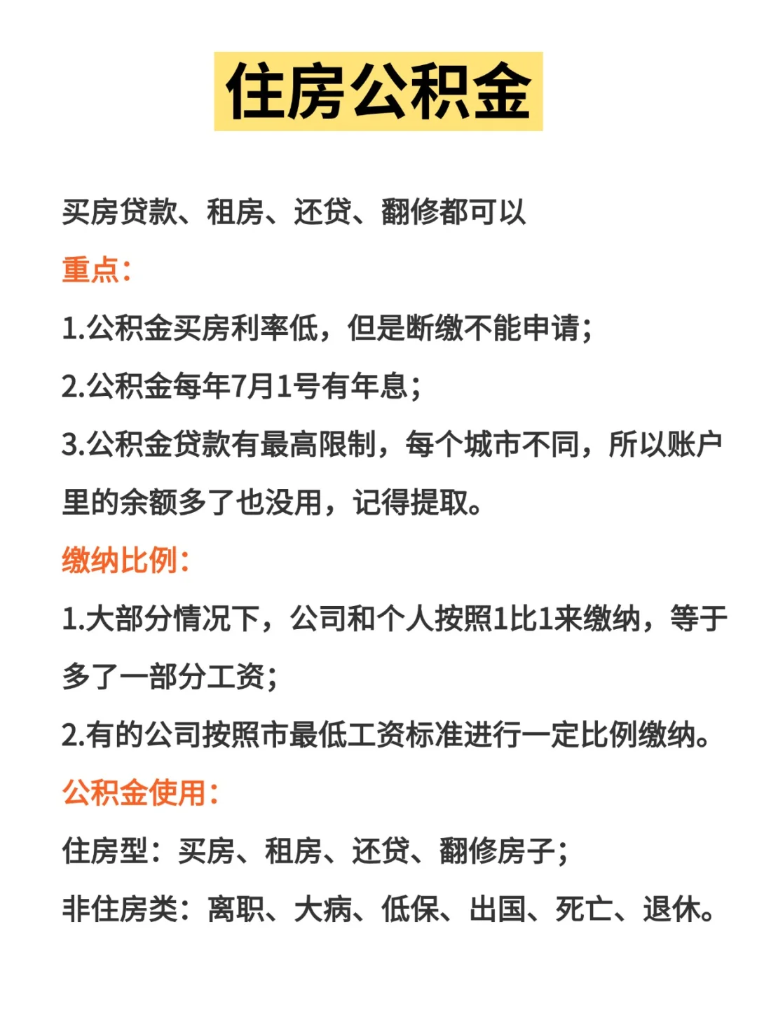 一眼看懂五险一金