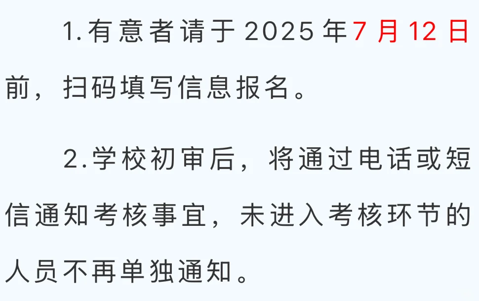 合肥市双岗小学2025年招聘编外聘用